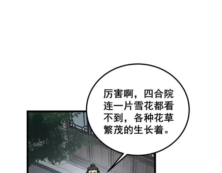 毒手巫医全季漫画,第362话 极阳之物32图