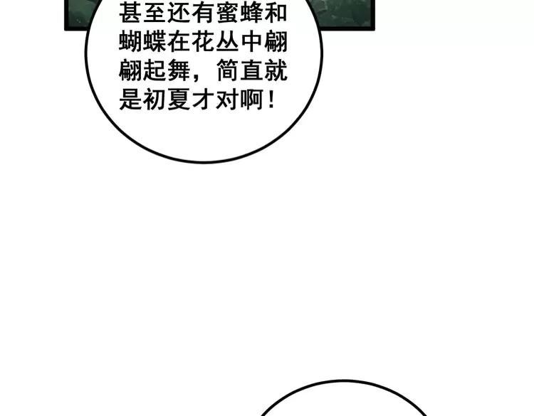 毒手巫医全季漫画,第362话 极阳之物34图