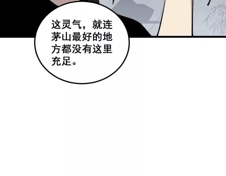 毒手巫医全季漫画,第362话 极阳之物36图