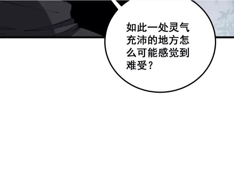 毒手巫医全季漫画,第362话 极阳之物40图