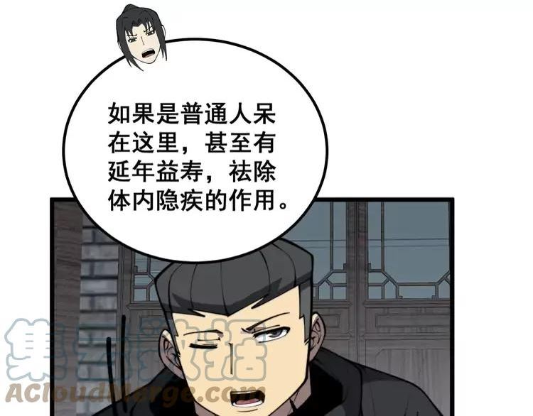 毒手巫医全季漫画,第362话 极阳之物41图