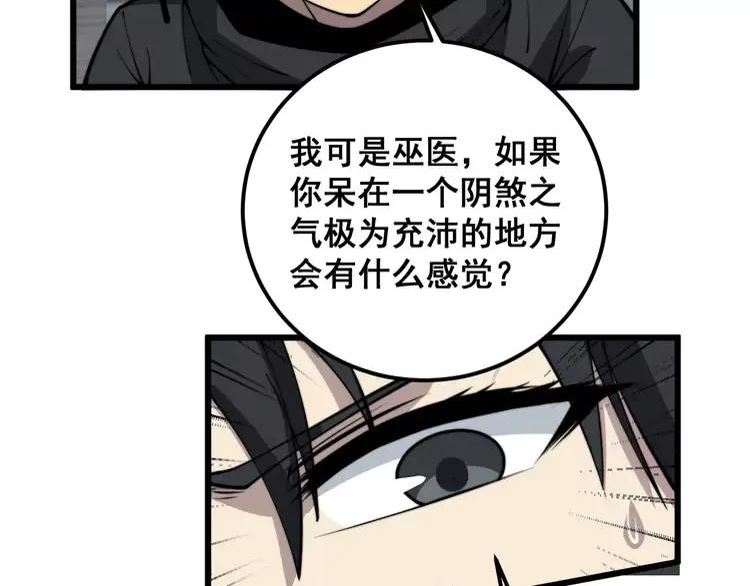 毒手巫医全季漫画,第362话 极阳之物42图