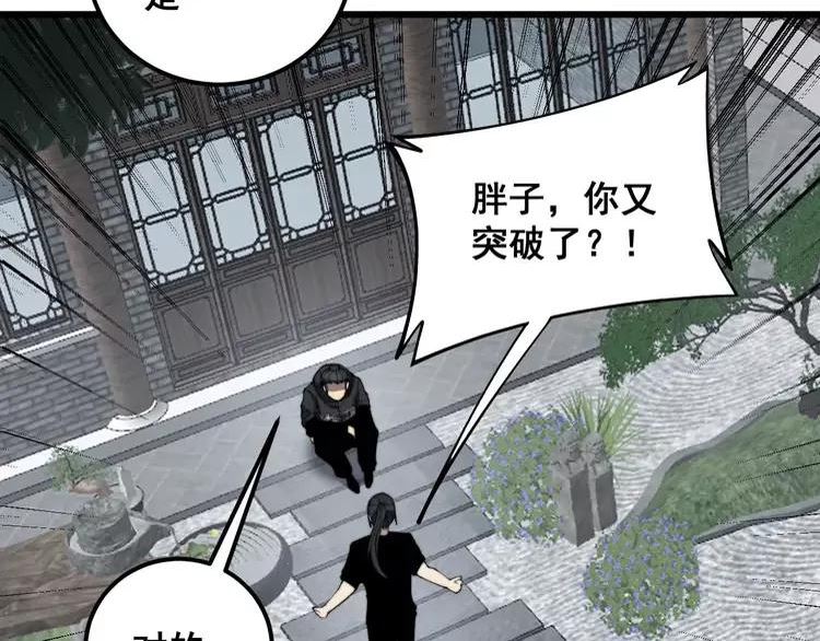 毒手巫医全季漫画,第362话 极阳之物44图