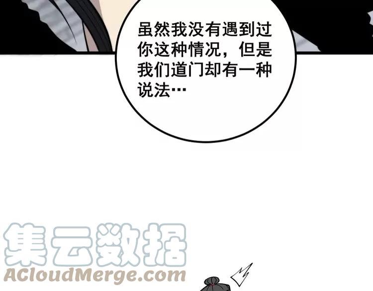 毒手巫医全季漫画,第362话 极阳之物49图