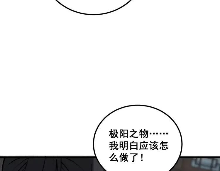 毒手巫医全季漫画,第362话 极阳之物52图