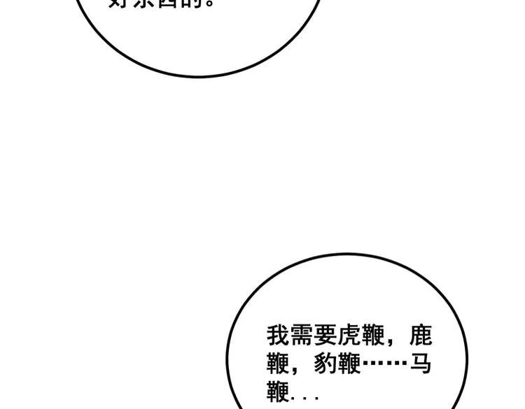 毒手巫医全季漫画,第362话 极阳之物54图