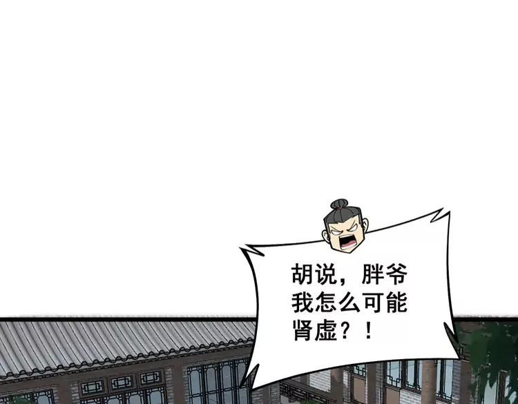 毒手巫医全季漫画,第362话 极阳之物56图