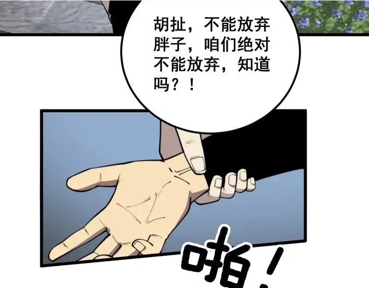 毒手巫医全季漫画,第362话 极阳之物60图