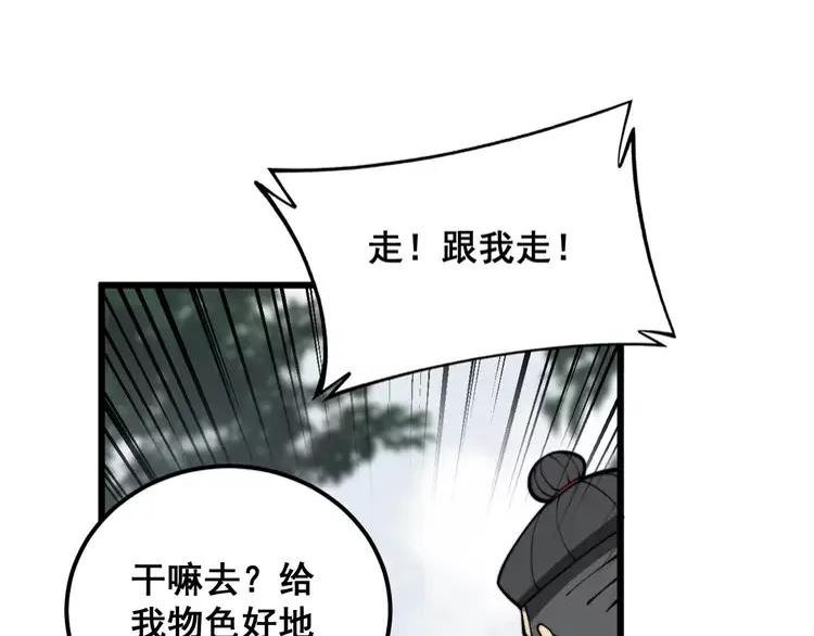 毒手巫医全季漫画,第362话 极阳之物62图