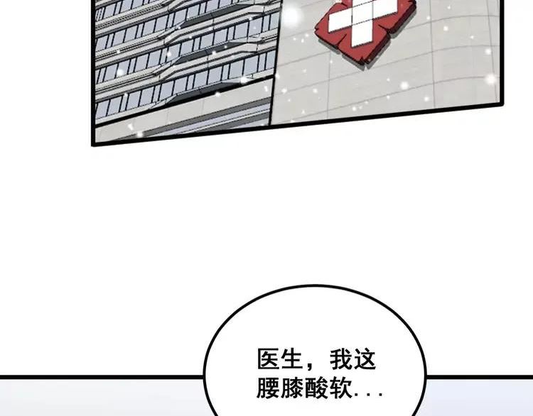 毒手巫医全季漫画,第362话 极阳之物67图