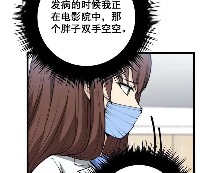 毒手巫医全季漫画,第362话 极阳之物71图