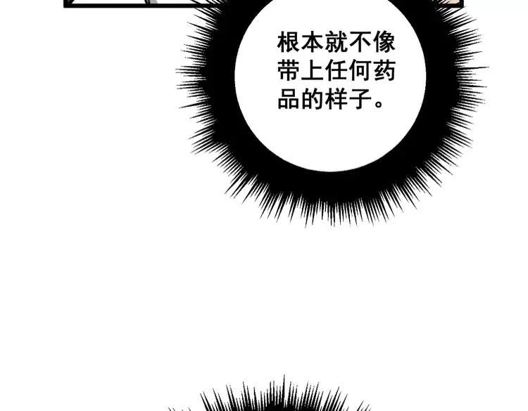 毒手巫医全季漫画,第362话 极阳之物72图