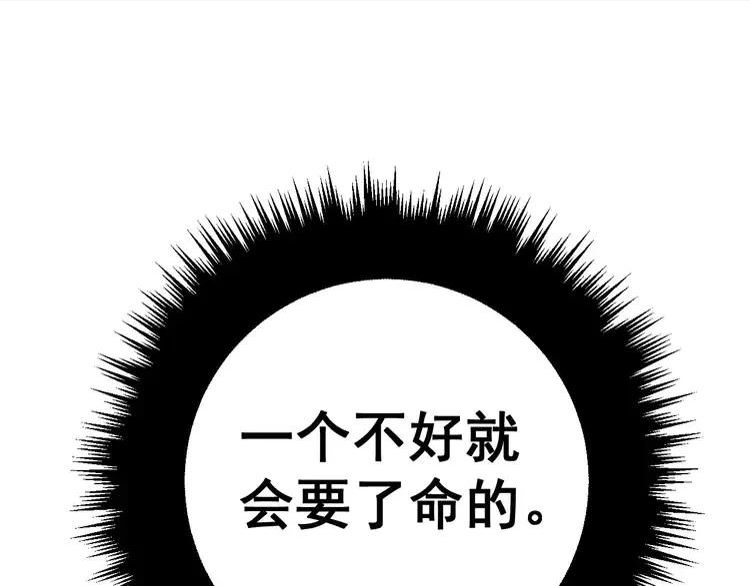 毒手巫医全季漫画,第362话 极阳之物80图