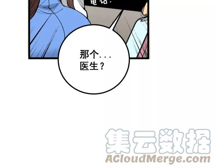 毒手巫医全季漫画,第362话 极阳之物85图