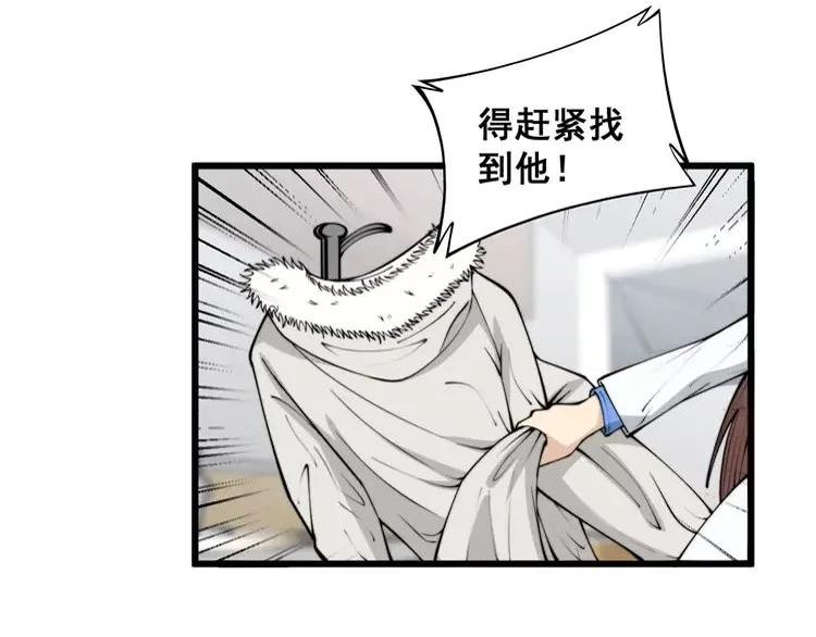 毒手巫医全季漫画,第362话 极阳之物86图