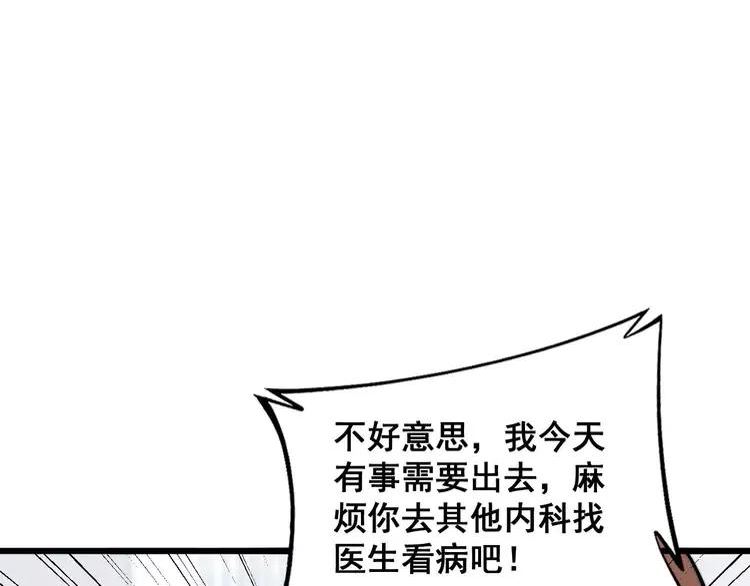 毒手巫医全季漫画,第362话 极阳之物87图