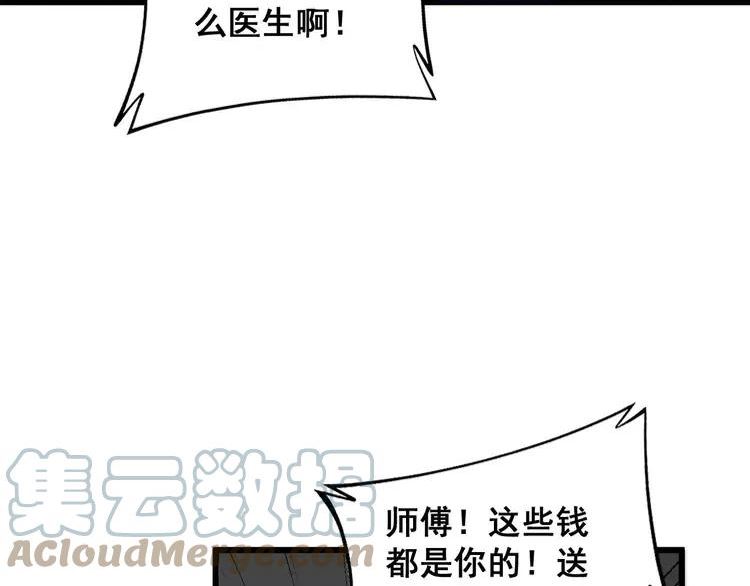 毒手巫医全季漫画,第362话 极阳之物89图