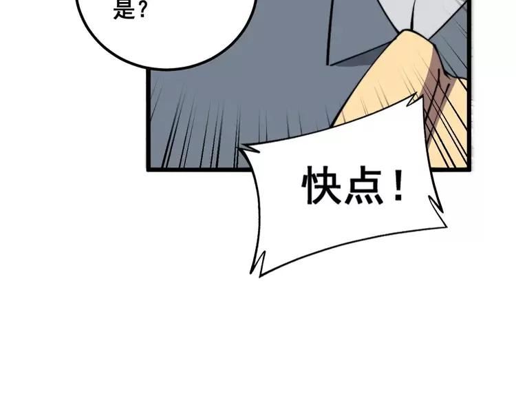 毒手巫医全季漫画,第362话 极阳之物91图