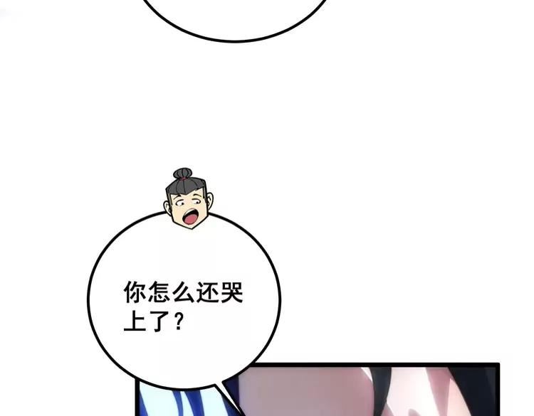 毒手巫医全季漫画,第362话 极阳之物99图