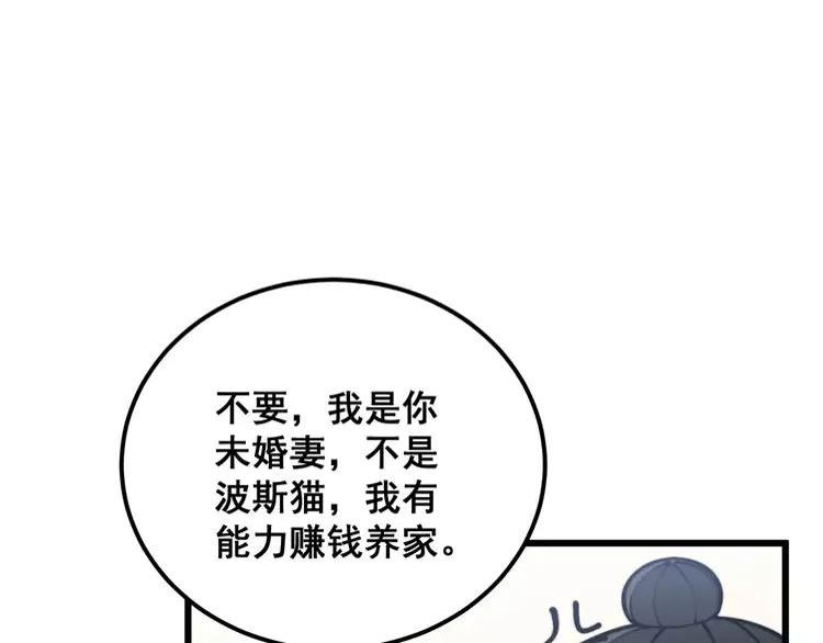 毒手巫医1-400集漫画,第364话 媚功103图