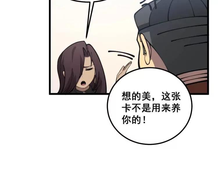 毒手巫医1-400集漫画,第364话 媚功104图