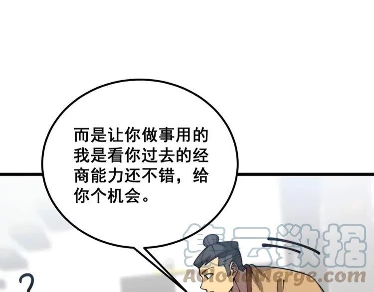 毒手巫医1-400集漫画,第364话 媚功105图