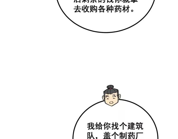 毒手巫医1-400集漫画,第364话 媚功107图