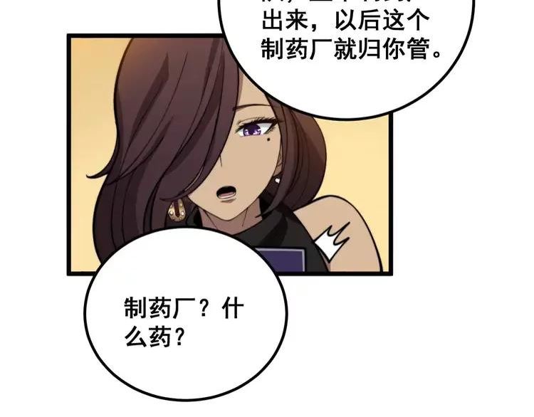 毒手巫医1-400集漫画,第364话 媚功108图