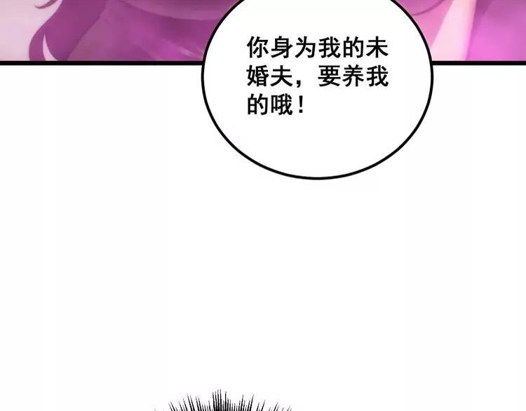 毒手巫医1-400集漫画,第364话 媚功83图