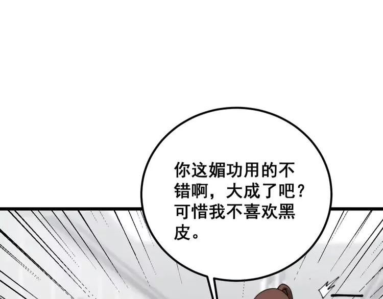 毒手巫医1-400集漫画,第364话 媚功87图