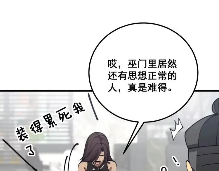 毒手巫医1-400集漫画,第364话 媚功92图