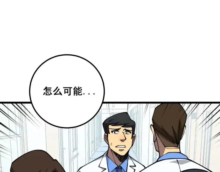 毒手巫医漫画免费阅读下拉式6漫画土豪漫画漫画,第365话 师尊106图