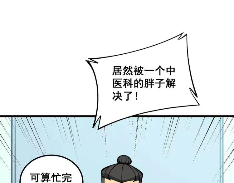 毒手巫医漫画免费阅读下拉式6漫画土豪漫画漫画,第365话 师尊110图