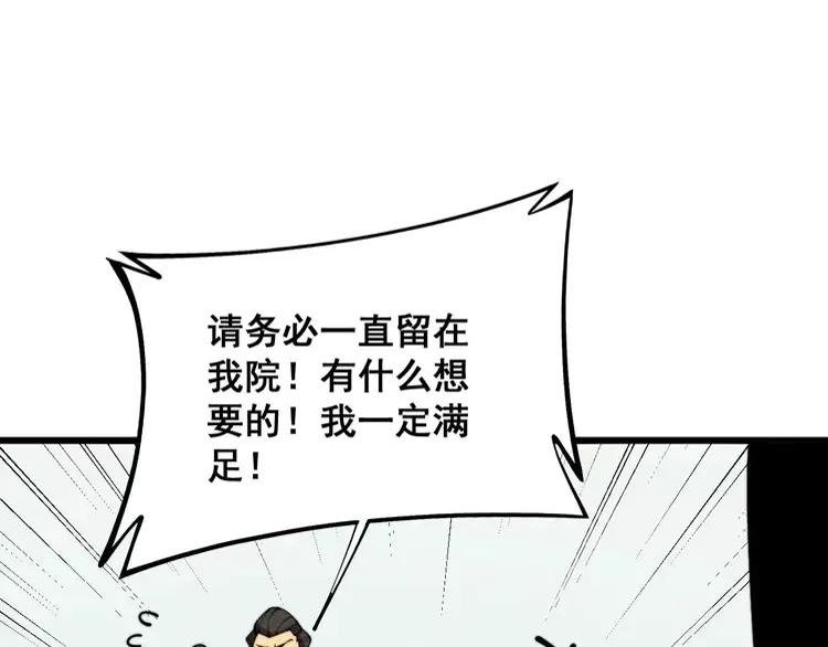 毒手巫医漫画免费阅读下拉式6漫画土豪漫画漫画,第365话 师尊116图