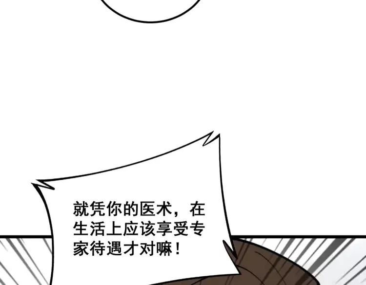 毒手巫医漫画免费阅读下拉式6漫画土豪漫画漫画,第365话 师尊120图