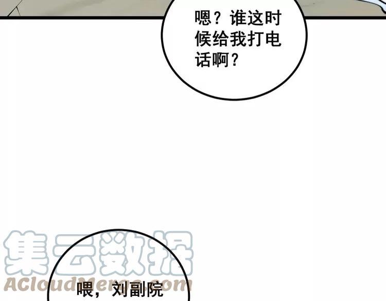 毒手巫医漫画免费阅读下拉式6漫画土豪漫画漫画,第365话 师尊53图