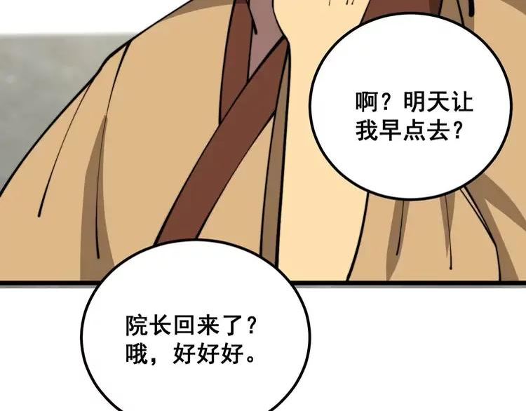 毒手巫医漫画免费阅读下拉式6漫画土豪漫画漫画,第365话 师尊55图