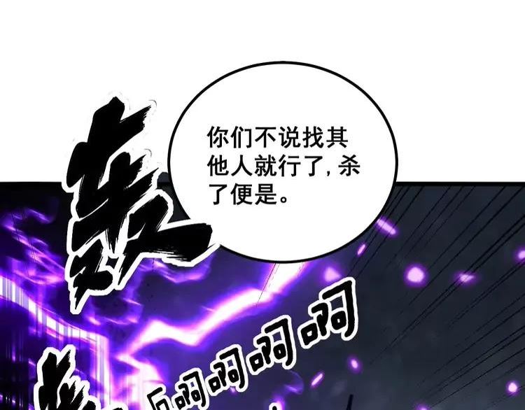 毒手巫医漫画免费阅读下拉式6漫画土豪漫画漫画,第365话 师尊79图