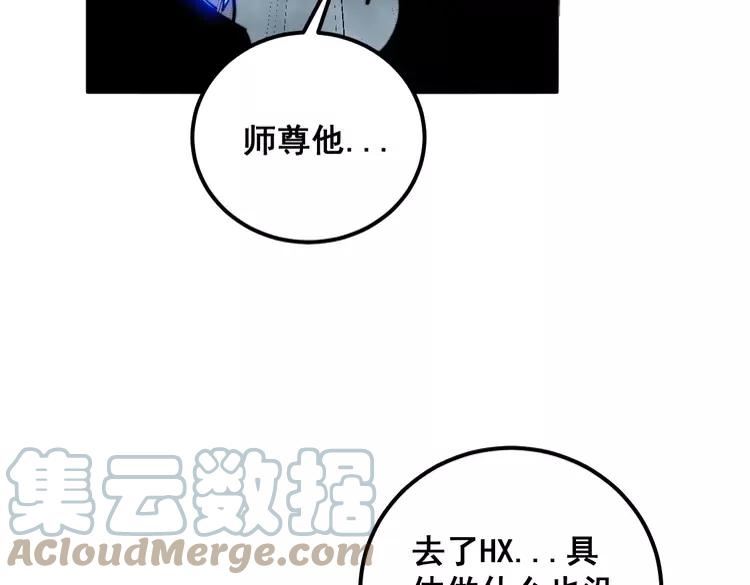 毒手巫医漫画免费阅读下拉式6漫画土豪漫画漫画,第365话 师尊89图