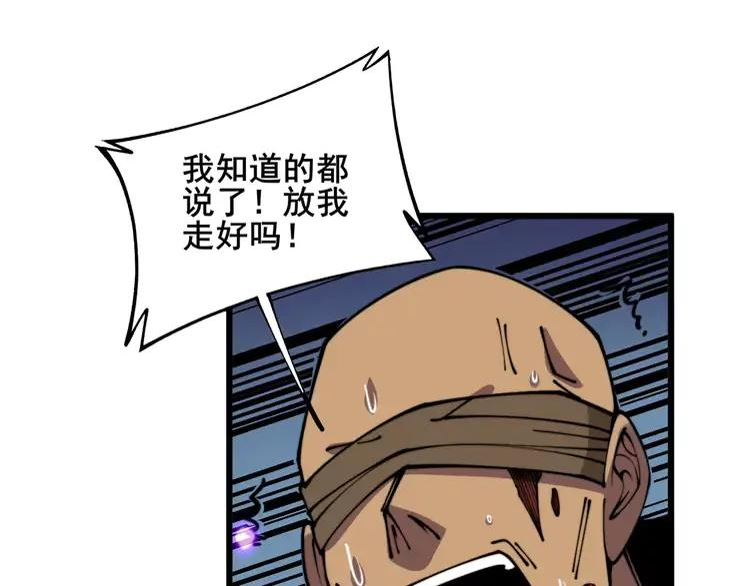 毒手巫医漫画免费阅读下拉式6漫画土豪漫画漫画,第365话 师尊92图