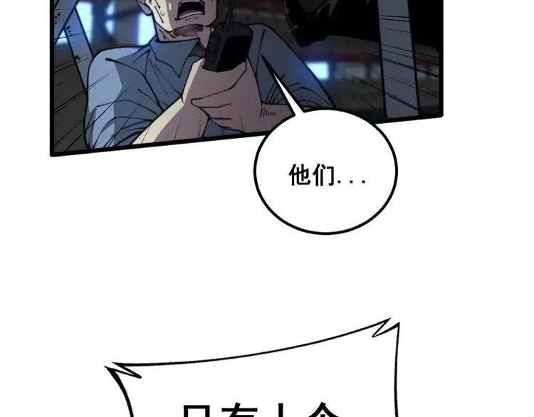 毒手巫医有声小说漫画,第371话 偷偷潜入107图