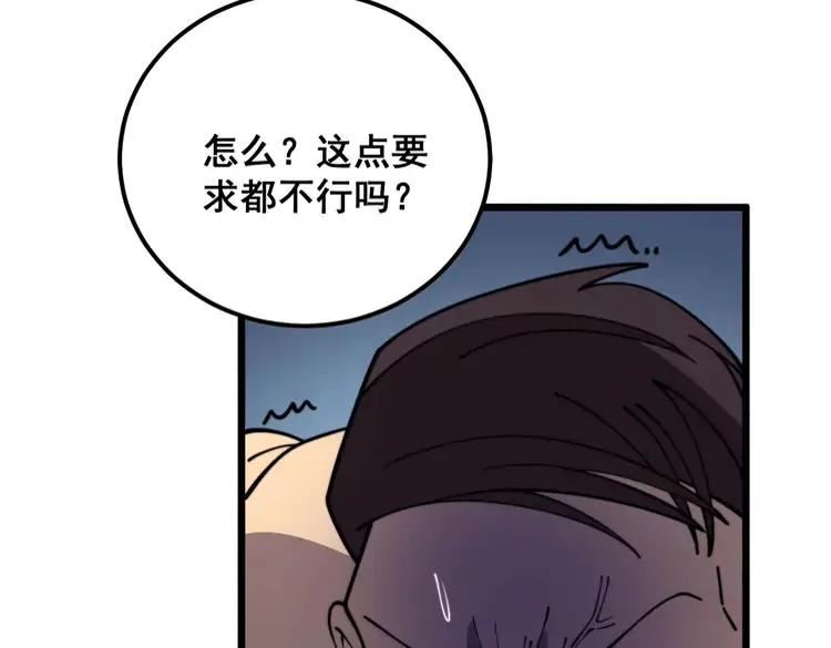 毒手巫医有声小说漫画,第371话 偷偷潜入132图