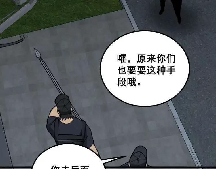 毒手巫医有声小说漫画,第371话 偷偷潜入26图