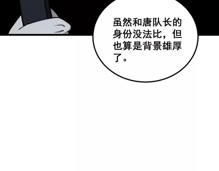 毒手巫医有声小说漫画,第371话 偷偷潜入48图