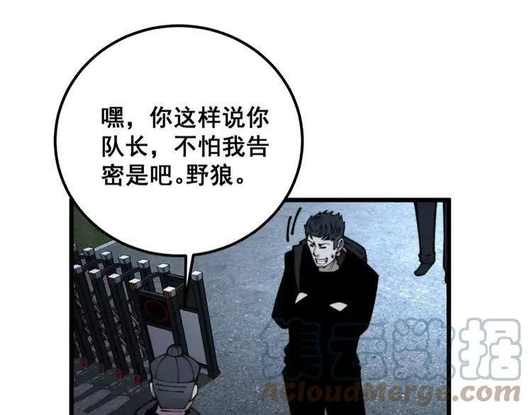 毒手巫医有声小说漫画,第371话 偷偷潜入49图