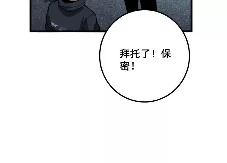 毒手巫医有声小说漫画,第371话 偷偷潜入50图