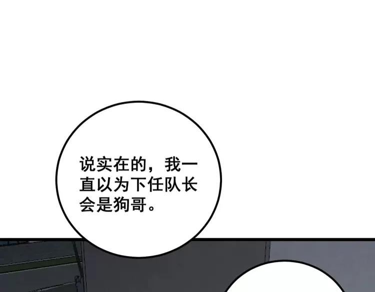 毒手巫医有声小说漫画,第371话 偷偷潜入51图