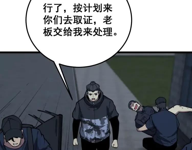 毒手巫医有声小说漫画,第371话 偷偷潜入59图