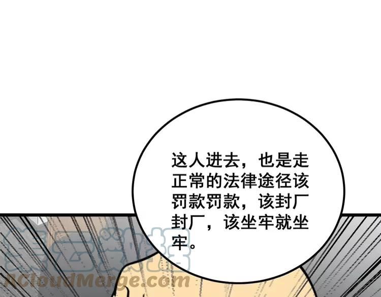 毒手巫医漫画免费阅读下拉式酷漫屋漫画,第372话 因果报应109图