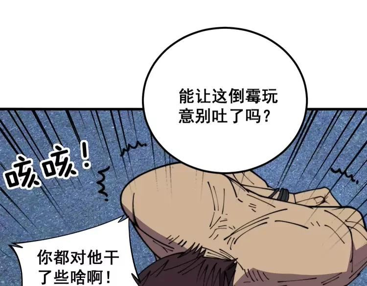 毒手巫医漫画免费阅读下拉式酷漫屋漫画,第372话 因果报应67图